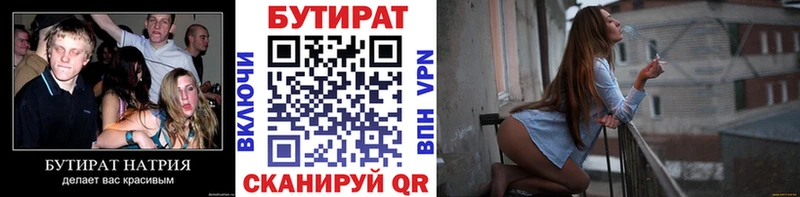Бутират Butirat  Елец 