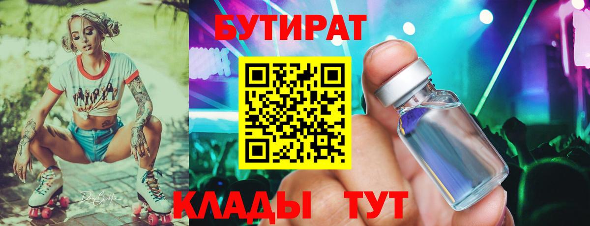 Бутират 1.4BDO Елец