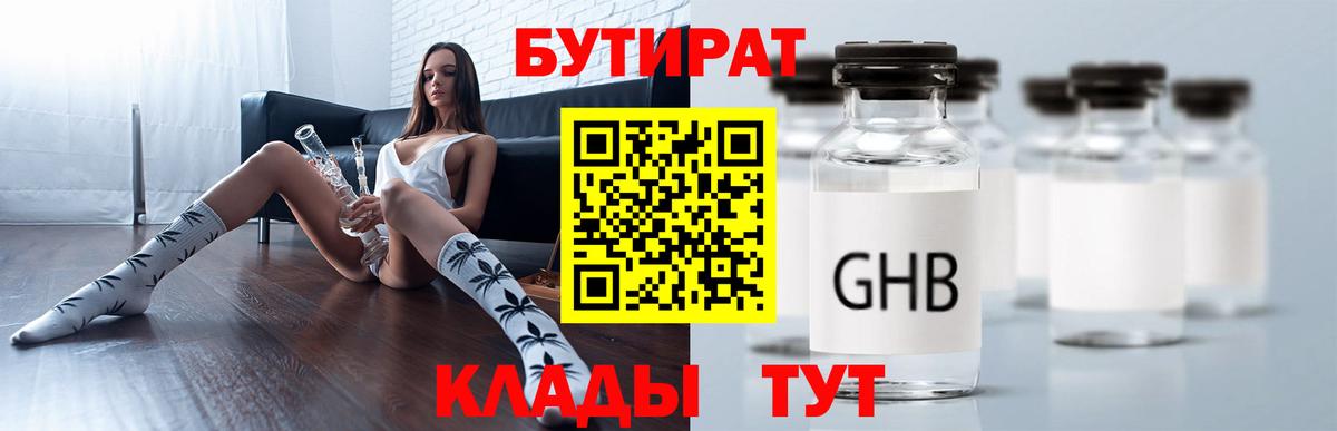 Бутират бутик  Вход с VPN  Елец 