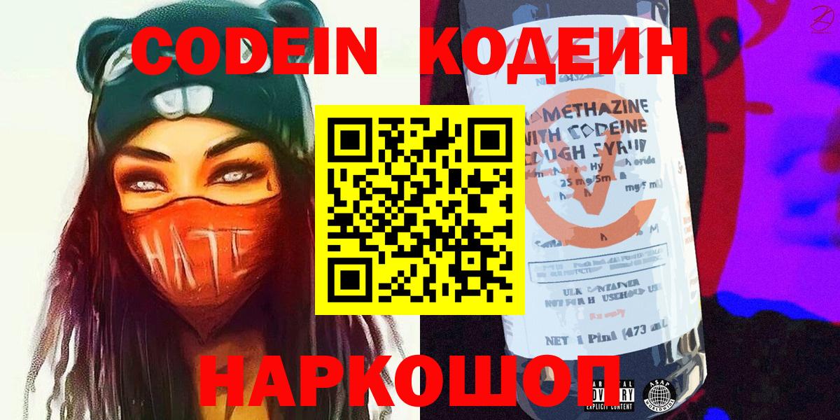 Елец  Кодеин напиток Lean (лин)  Вход с VPN 