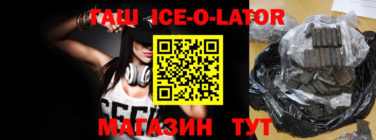 ГАШ Ice-O-Lator Елец