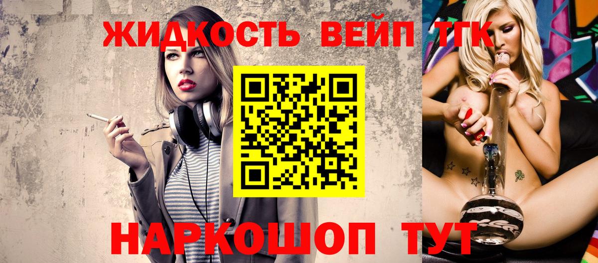 Дистиллят ТГК вейп с тгк Елец